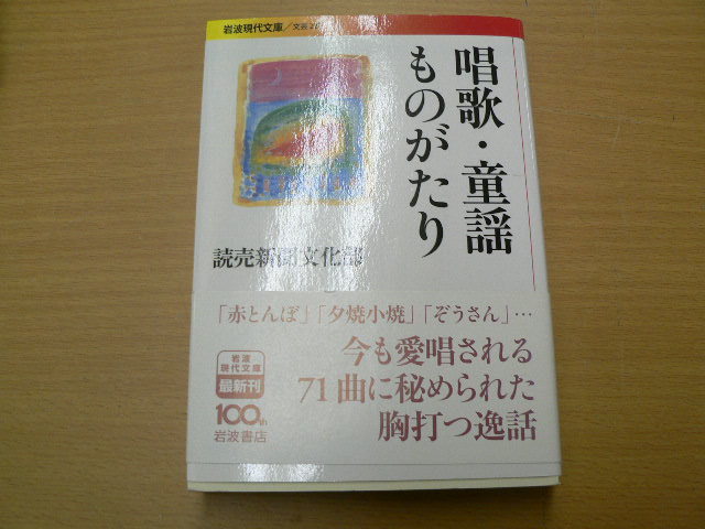 唱歌・童謡ものがたり 　岩波現代文庫　 　 A_画像1