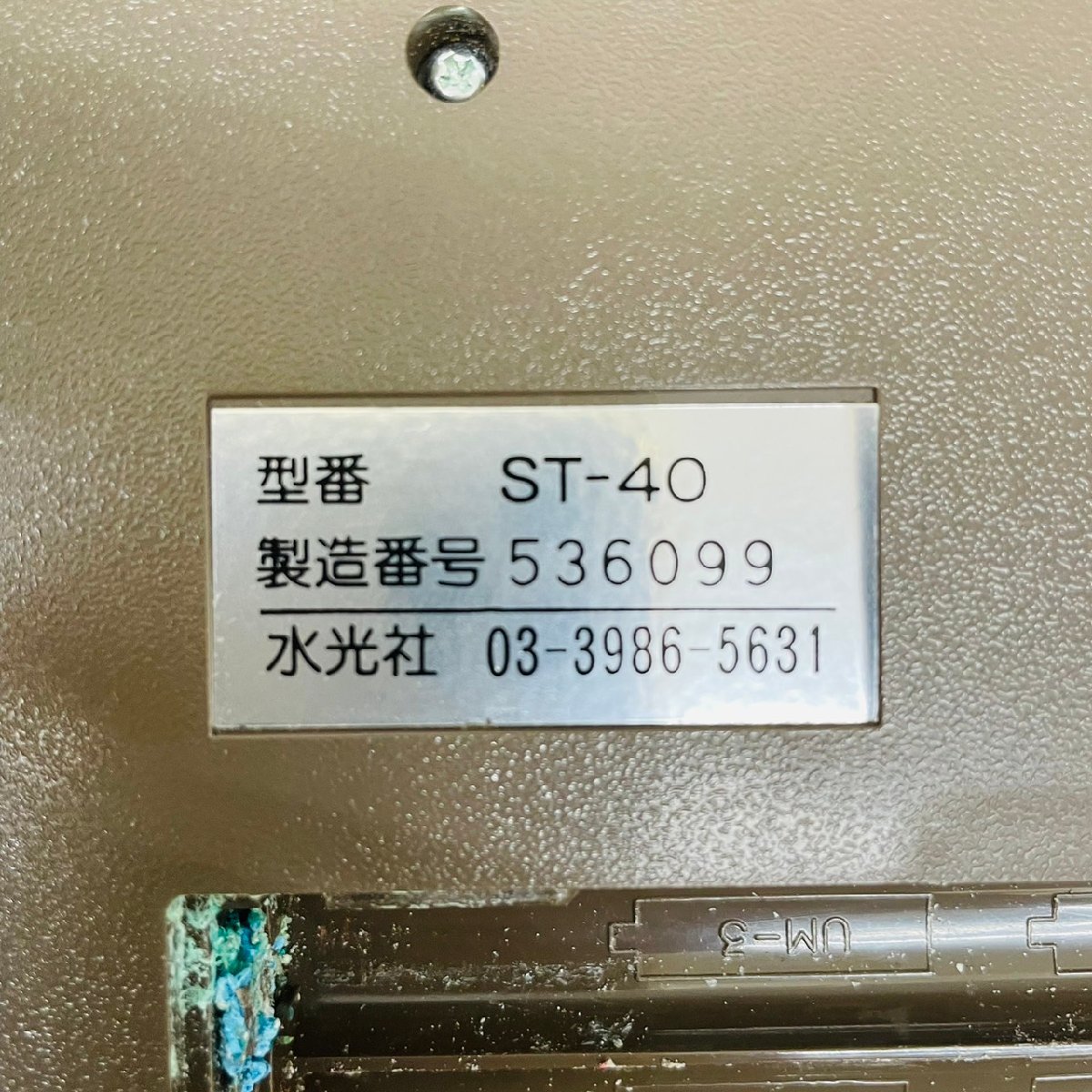 P645☆【現状品】水光社 ハンディトレーナー ST-40_画像8