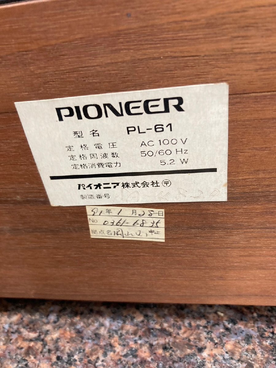 P1014☆【ジャンク】Pioneer パイオニア PL-61 ターンテーブル レコードプレーヤー_画像7