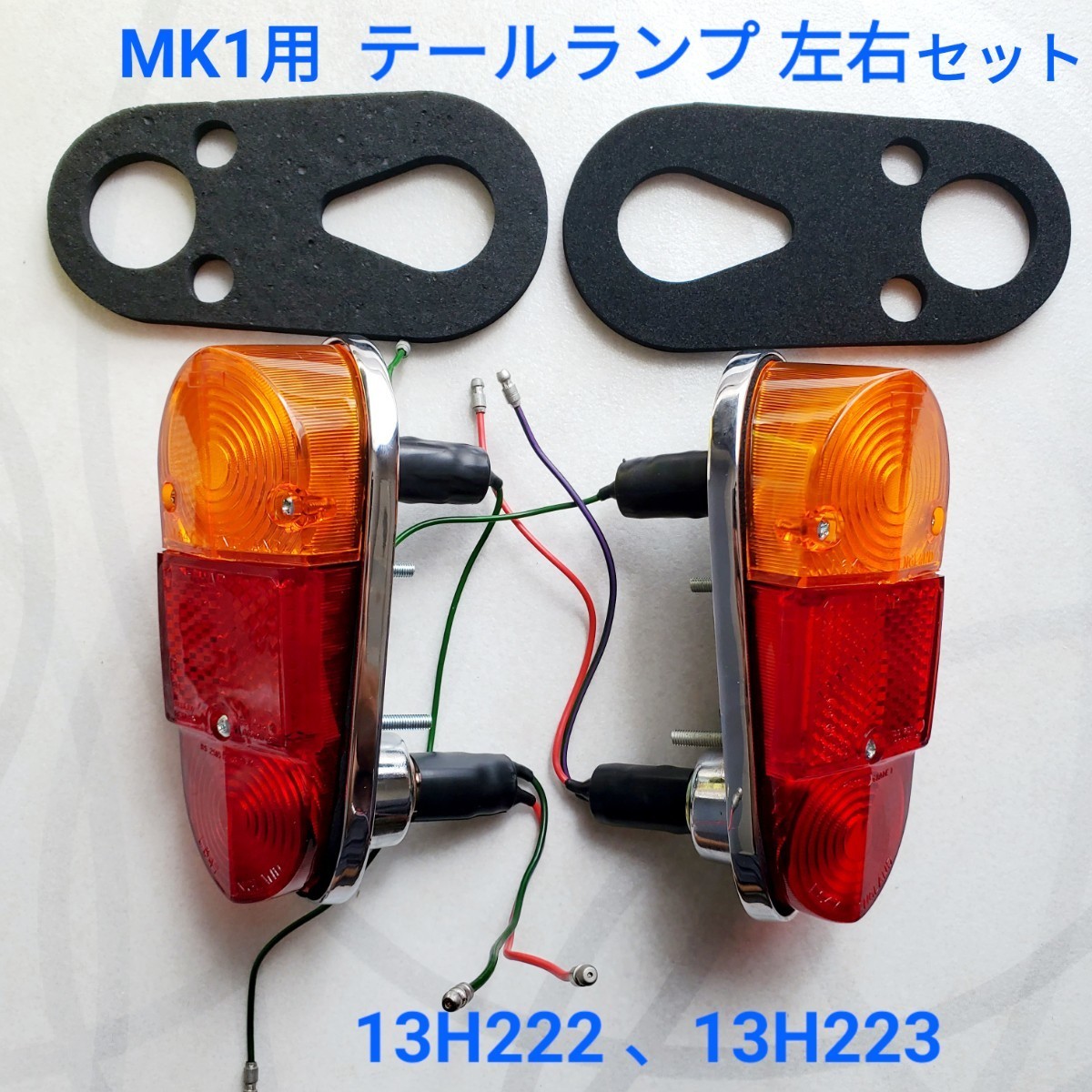  Rover Mini tail lamp / Rover Mini li Alain p left right set MK1 tail lamp 13H222 13H223 Rover Mini brake lamp new goods 