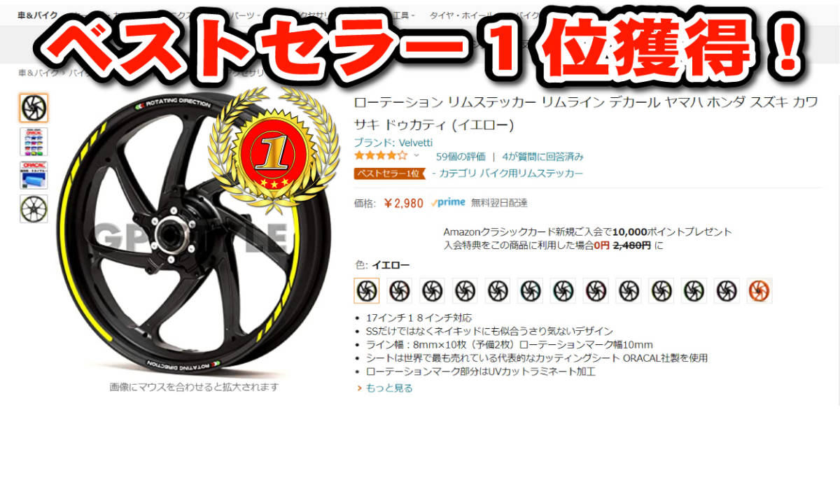 ローテーション リムステッカー＋リムストライプ　マルケジーニ ホンダ CBR カワサキ スズキ ドゥカティ_Amazonでは何度もベストセラー1位を獲得