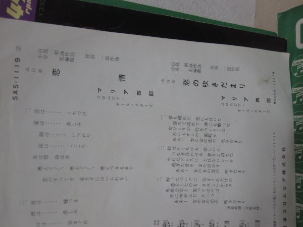 EP・マリア四郎 2枚セット・傷心 もだえ、恋情 恋の吹きだまり・1968年・A0201-97_画像4