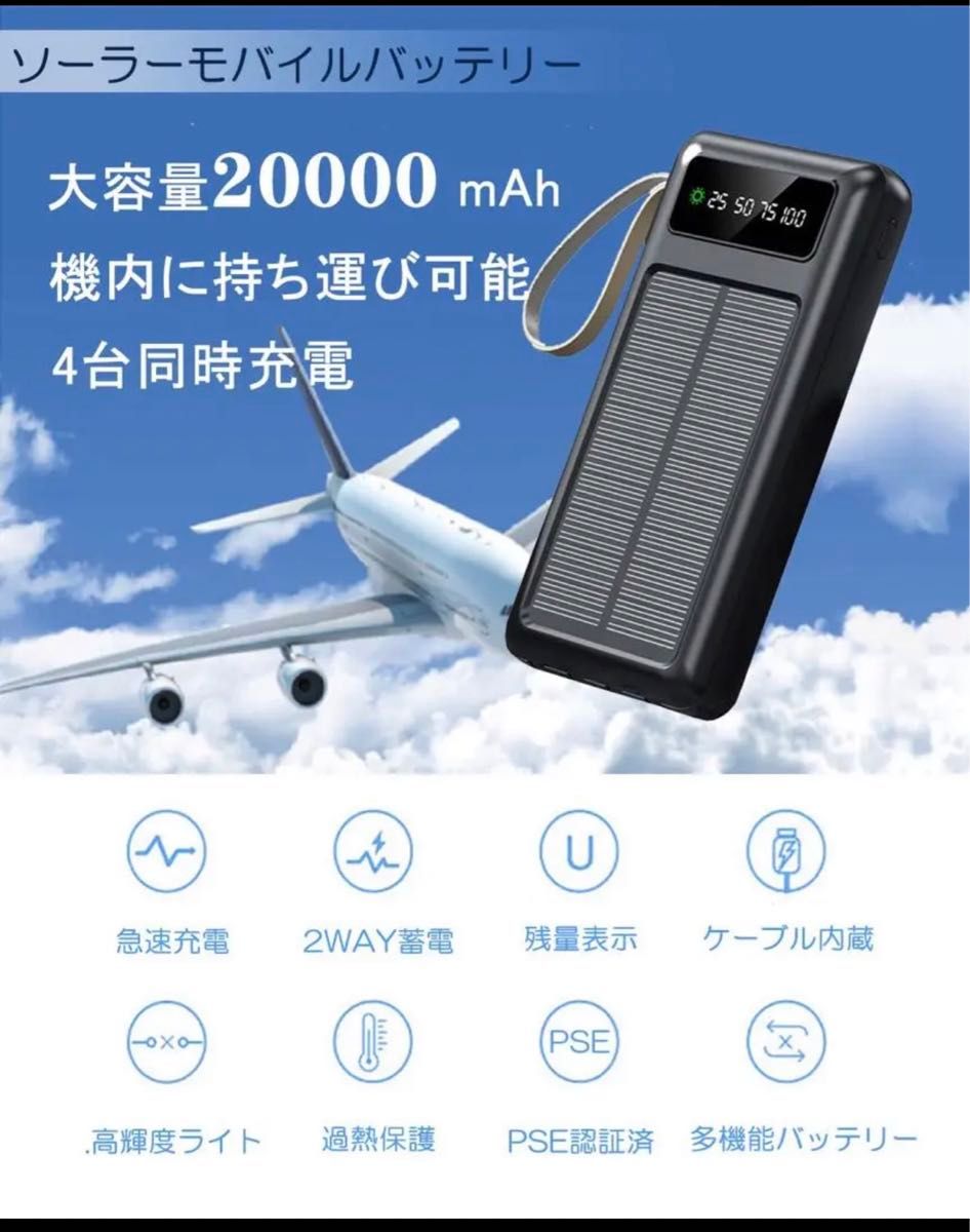 モバイルバッテリー ソーラー 20000mAh 4ケーブル内蔵 急速充電 携帯4台同時出力 スマホスタンド機能