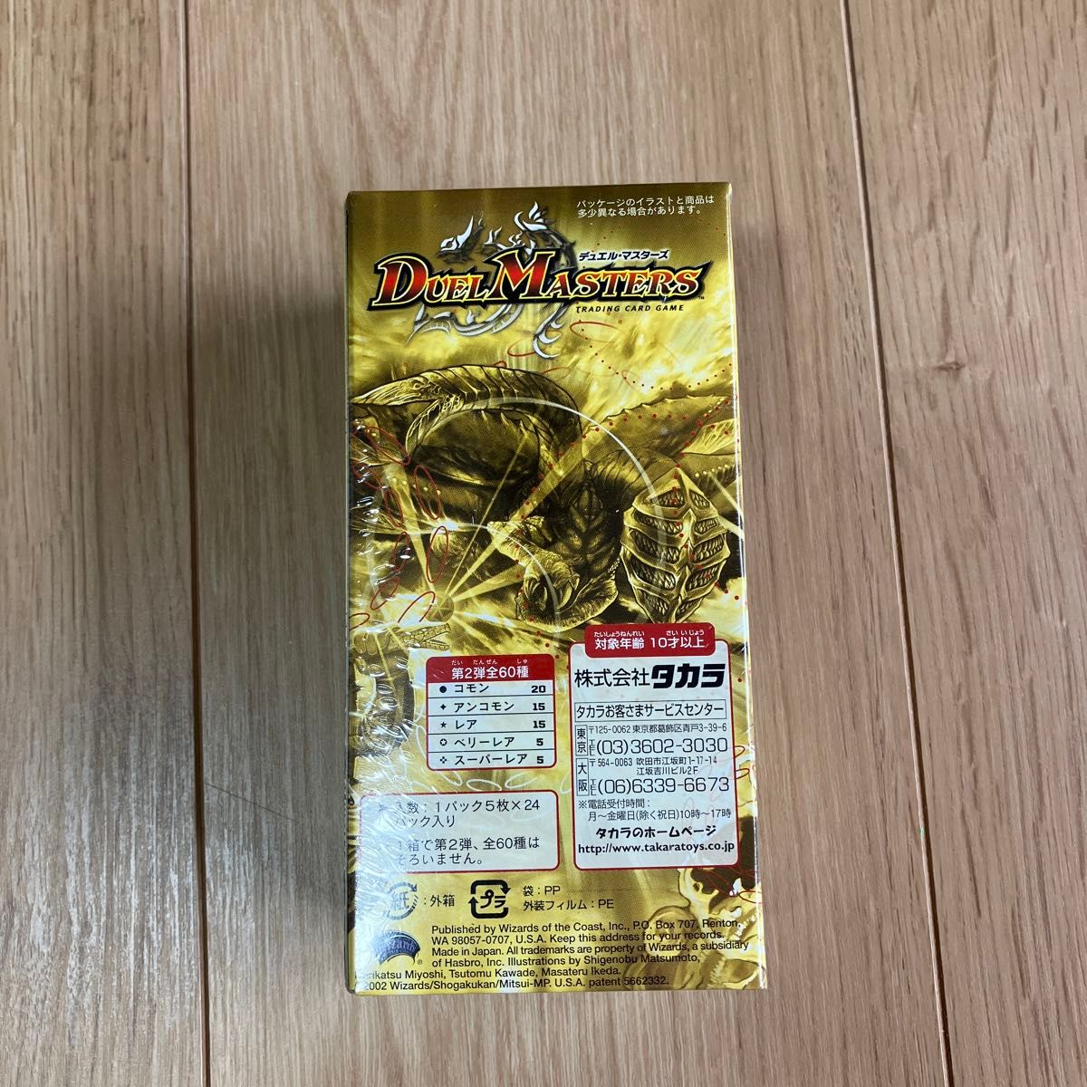 最新 デュエルマスターズ 第2弾 デュエルマスターズ 未開封BOX 最新 デュエルマスターズ 第2弾 デュエルマスターズ 未開封BOX