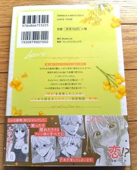 サイン本　◆　秋風きのこ ◆ 「くじ」から始まる婚約生活 厳正なる抽選の結果、笑わない次期公爵様の婚約者に当選しました ３巻_画像2