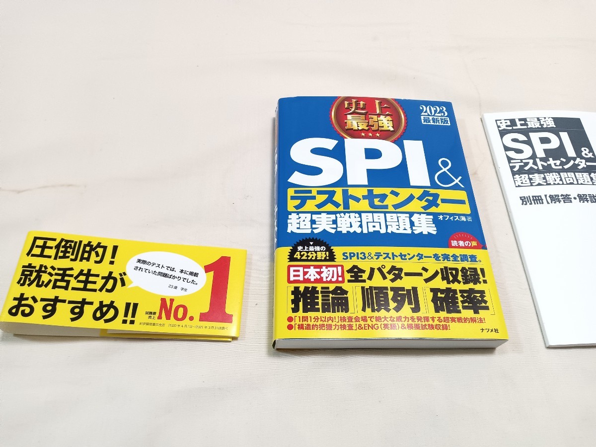 SPI　 テストセンター超実践問題集　 2023年度版　 オフィス 海 著_画像2