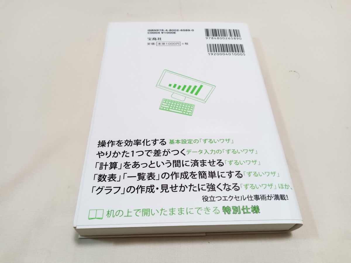 一瞬で片付く　 超 ずるい　 エクセル仕事術　 中山真敬著_画像2