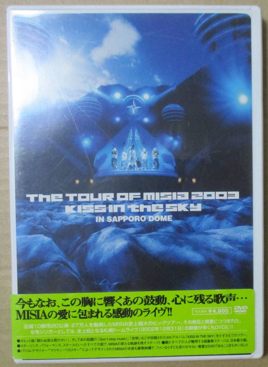 MISIA / THE TOUR OF misia 2003 - KISS IN the sky (DVD)_画像1