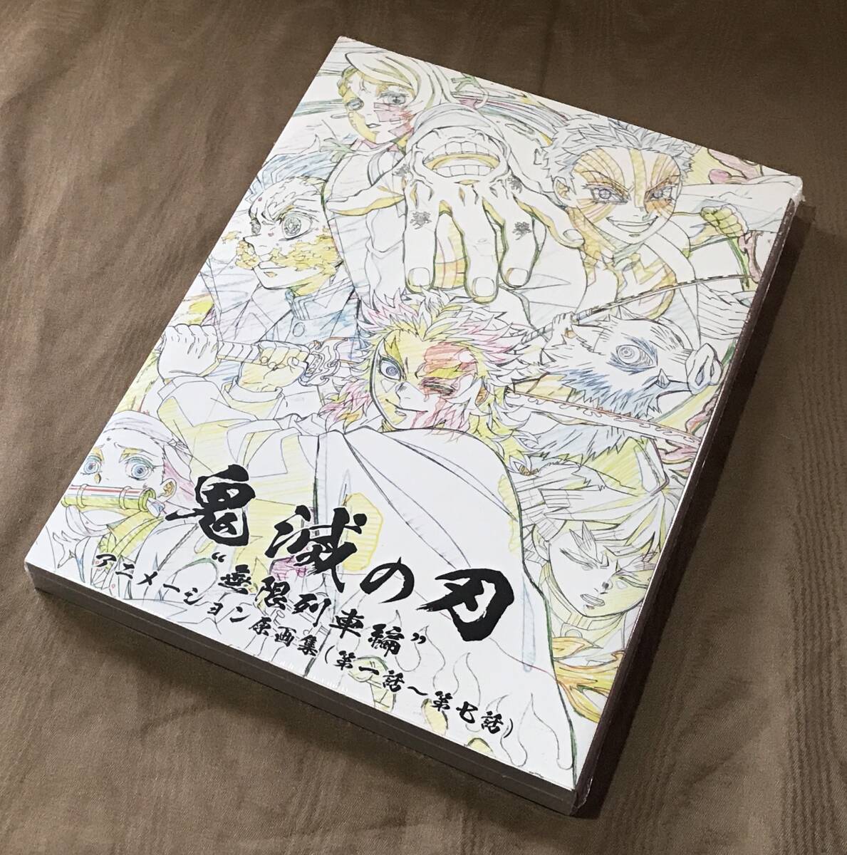 Yahoo!オークション - 新品 未開封品 鬼滅の刃 無限列車編 Yahoo!オークション - 新品 未開封品 鬼滅の刃 無限列車編