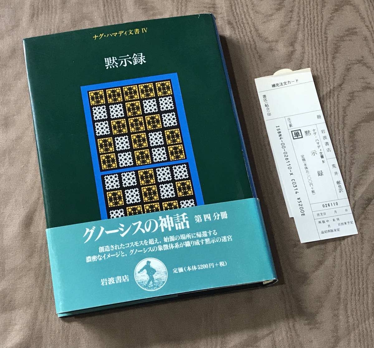 ナグハマディ文書 黙示録 検索:ナグハマディ写本 初期キリスト ナグハマディ文書 黙示録 検索:ナグハマディ写本 初期キリスト