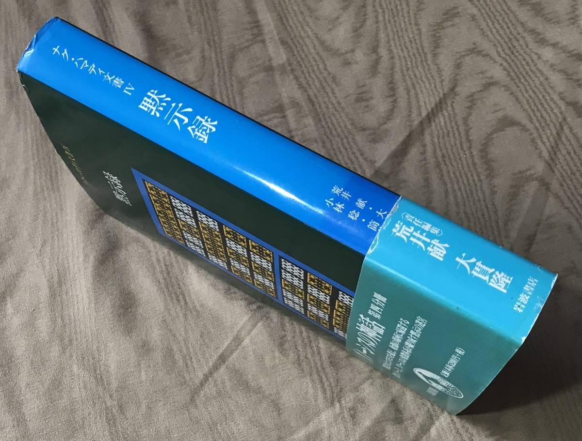 ナグハマディ文書 黙示録 検索:ナグハマディ写本 初期キリスト ナグハマディ文書 黙示録 検索:ナグハマディ写本 初期キリスト