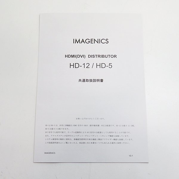 〇IMAGENICS HD-12 【HDMI 1入力 12分配器/イメージニクス/動作確認済み】_画像6