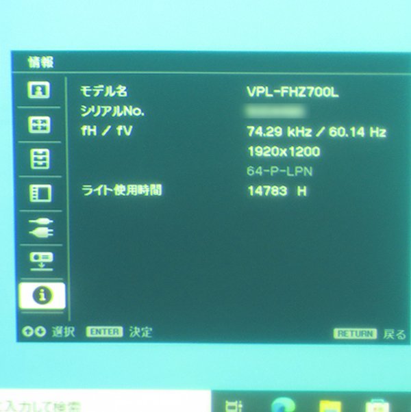 プロジェクター レーザー光源 ◇ SONY VPL-FHZ700L VPLL-Z4011 レンズ付き 【7000lm/使用時間14783h/沖縄・離島発送不可/同梱不可】の画像7