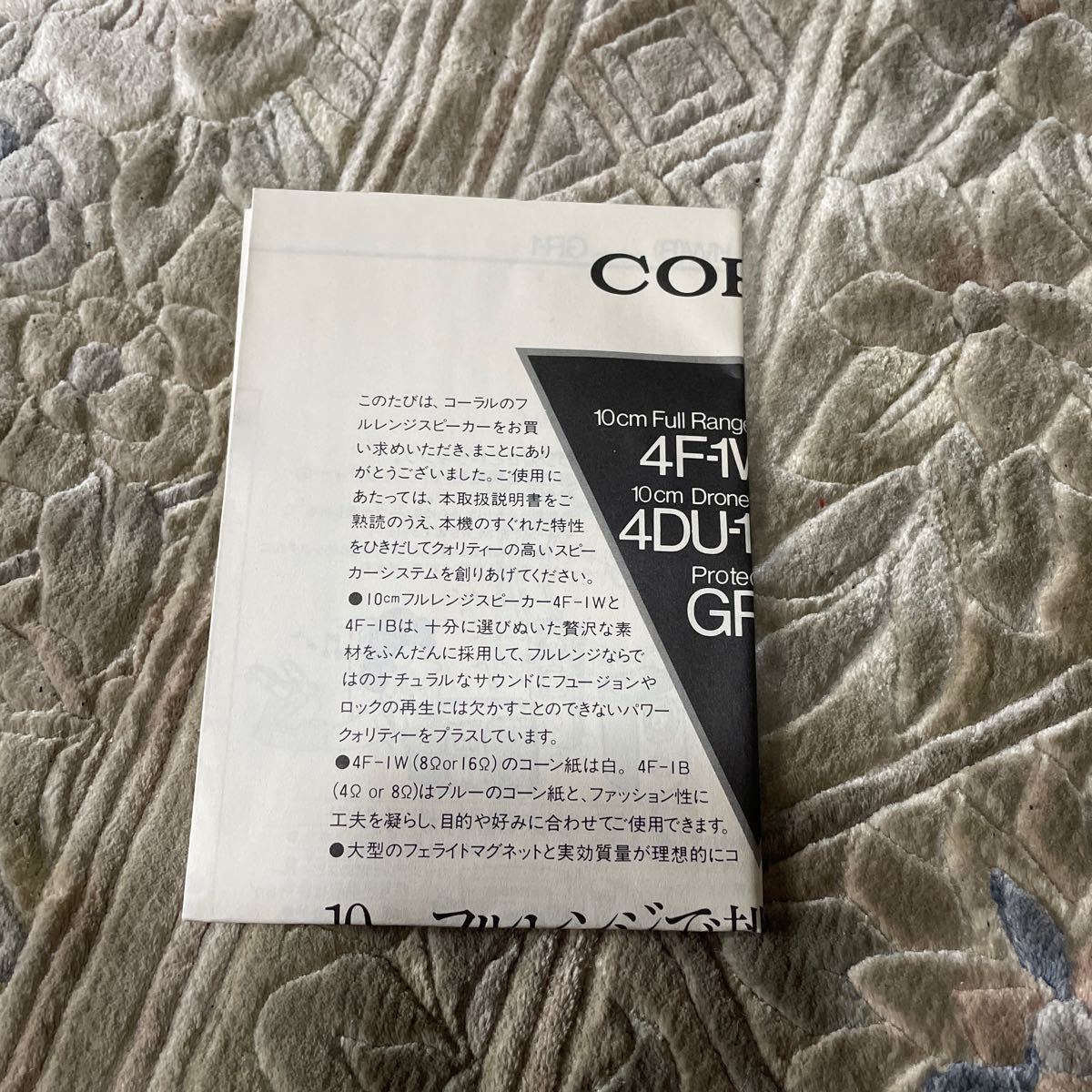 1円〜　オークション 未使用 CORAL コーラル 4F-1W スピーカー 長期保管品_画像4