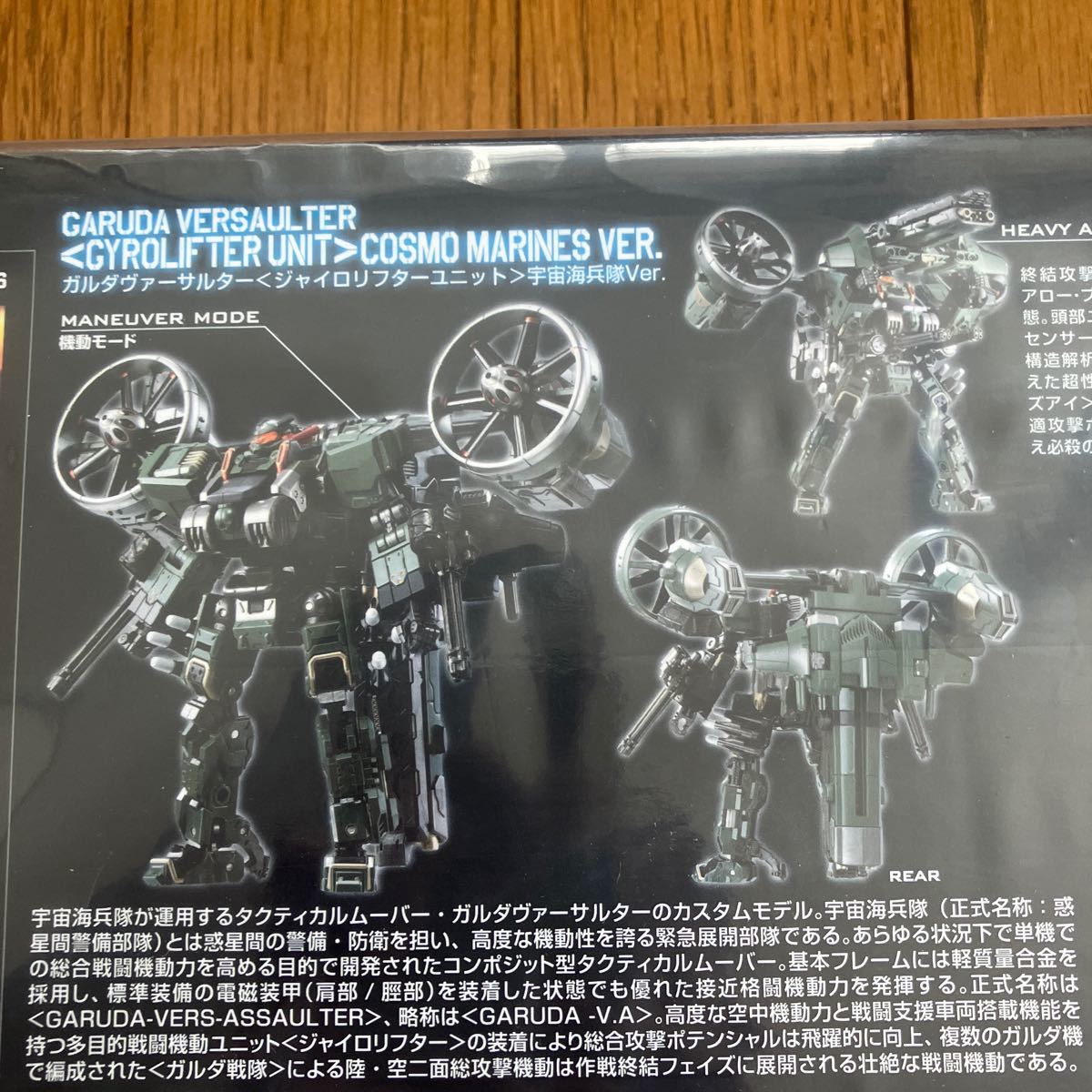 DIACLONE タカラトミーモール限定 ダイアクロン ガルダヴァーサルター ジャイロリフターユニット 宇宙海兵隊Ver. レイヴン 未使用 新品_画像4