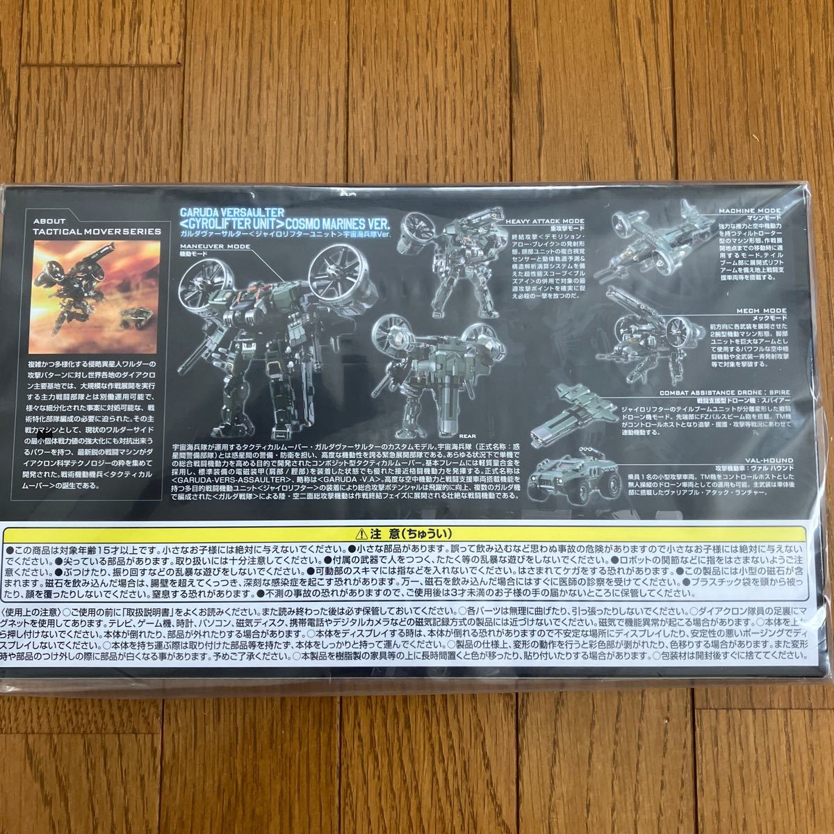 DIACLONE タカラトミーモール限定 ダイアクロン ガルダヴァーサルター ジャイロリフターユニット 宇宙海兵隊Ver. レイヴン 未使用 新品_画像2