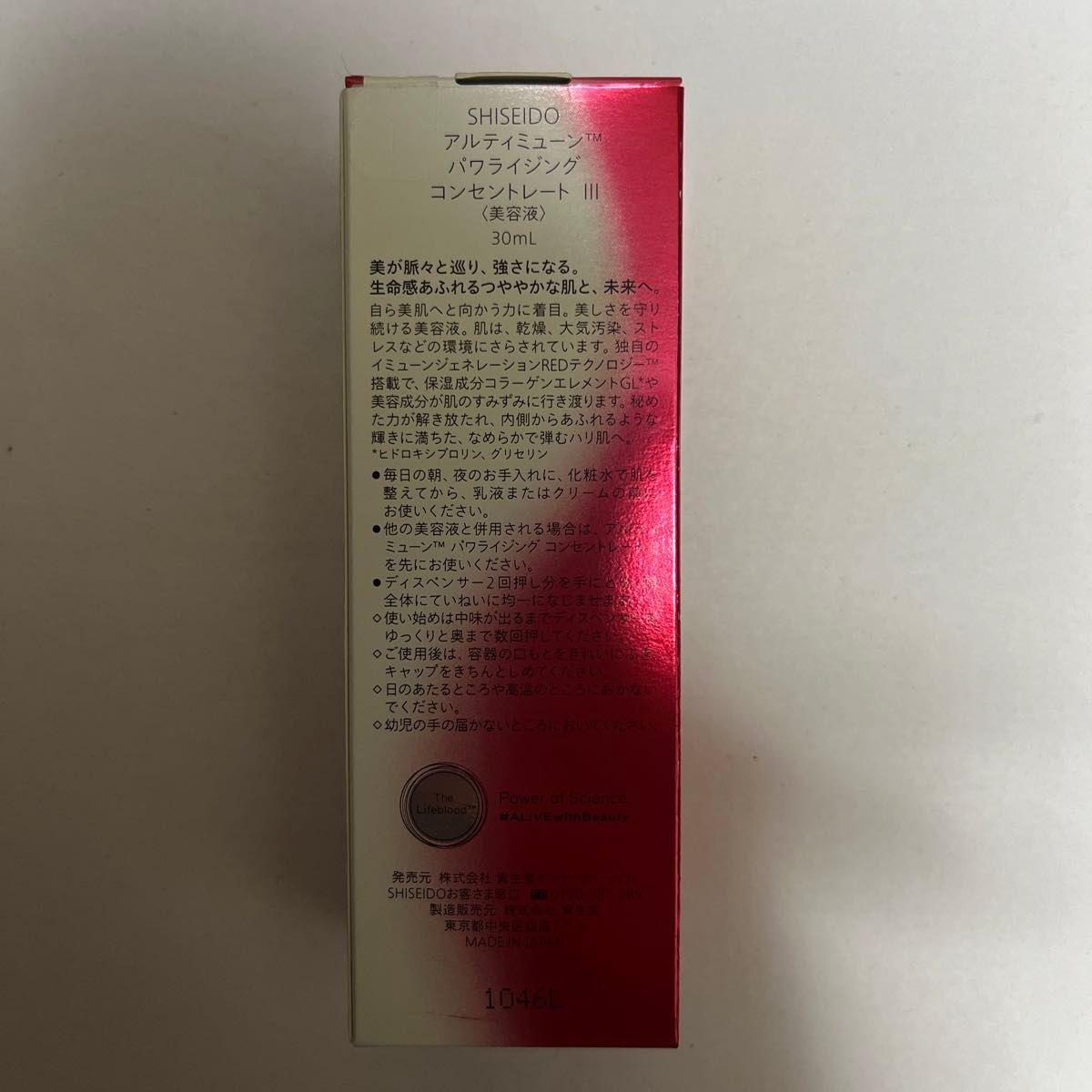 新品　早い者勝ち　美容液　人気　アルティミューン パワライジング コンセントレート III 30ml  日本限定