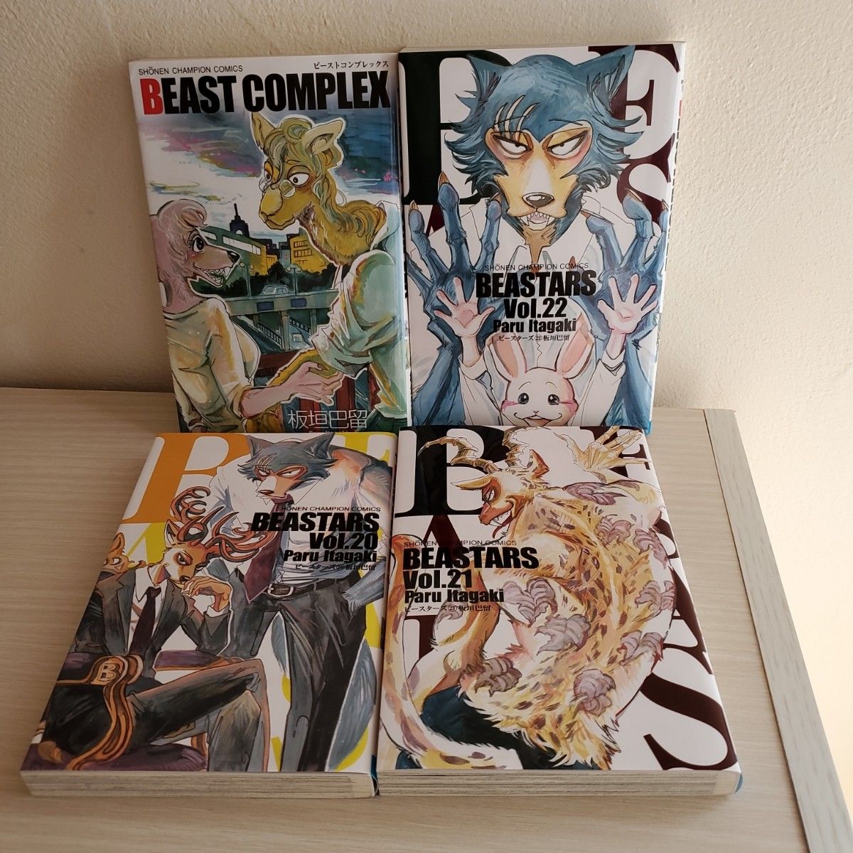 ＢＥＡＳＴＡＲＳ 板垣巴留　ビースターズ　ビーストコンプレックス　 漫画　20 21 22　初版　最終巻