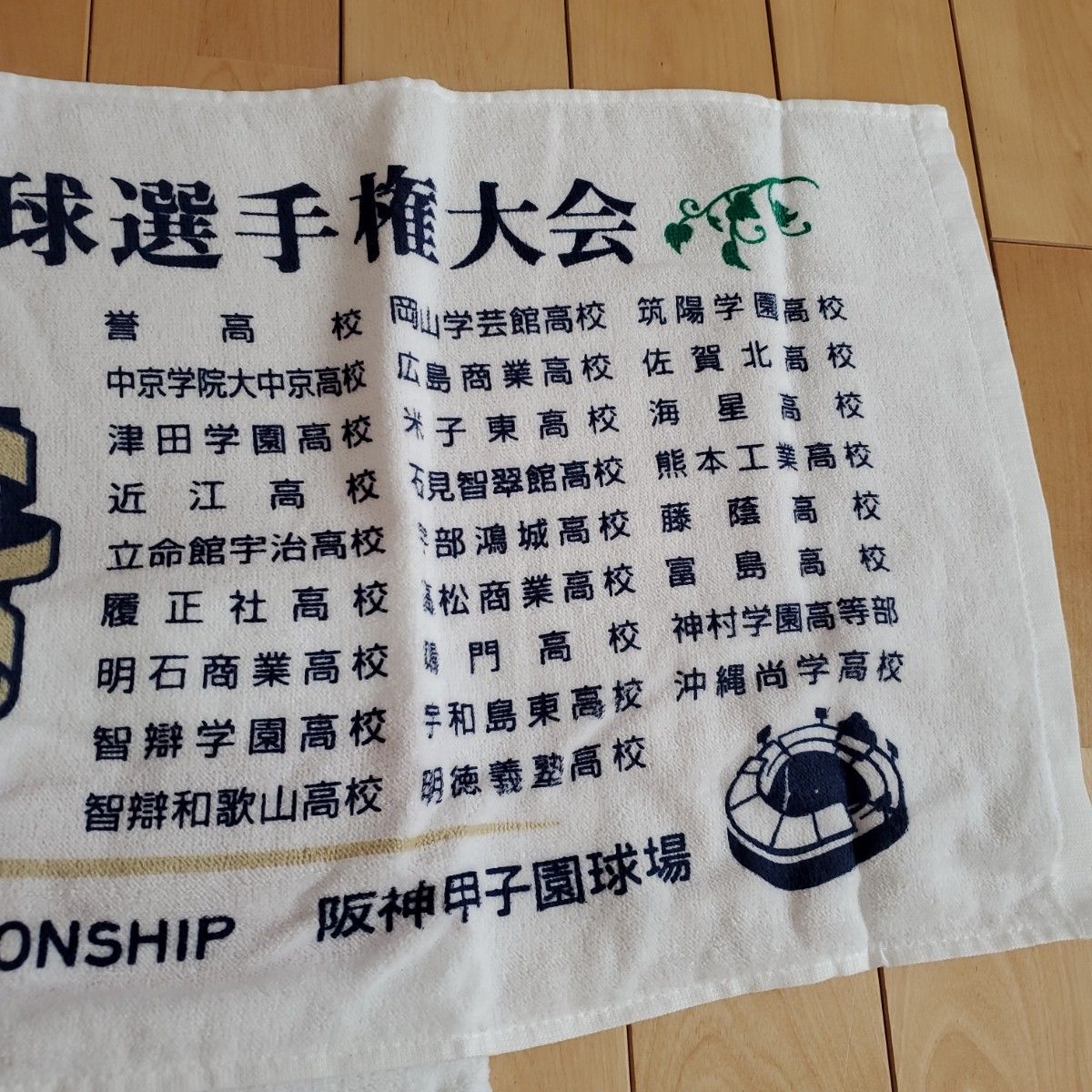 甲子園 全国高校野球選手権大会 タオル|Yahoo!フリマ(旧PayPay 甲子園 全国高校野球選手権大会 タオル|Yahoo!フリマ(旧PayPay