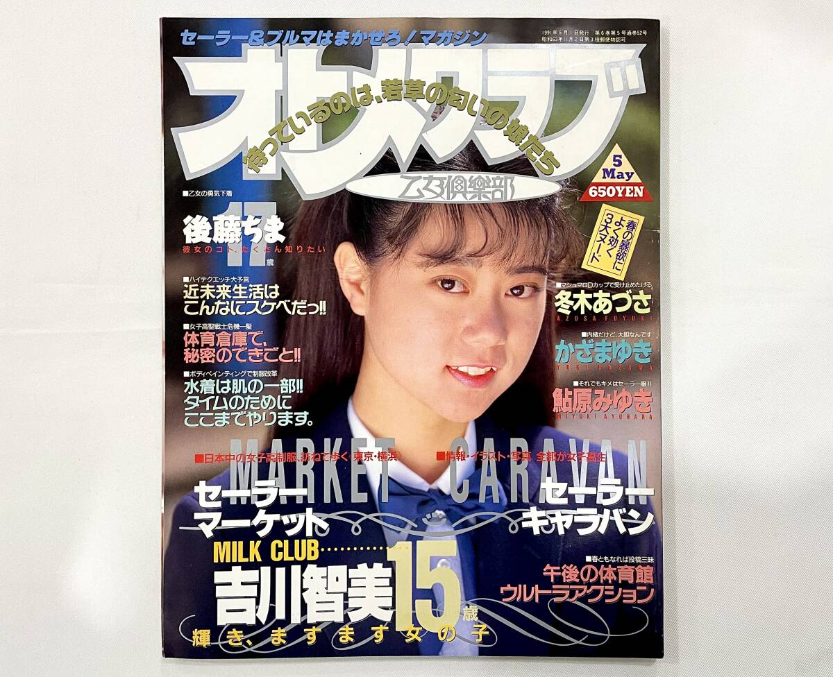 Yahoo!オークション - c15 オトメクラブ(乙女倶楽部) / 1991年 Yahoo!オークション - c15 オトメクラブ(乙女倶楽部) / 1991年