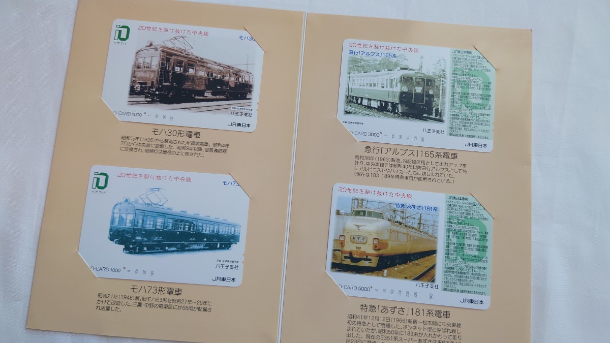 #JR Восточная Япония Hachioji главный фирма #20 век .... разряд центр линия Special внезапный ...181 серия другой # память io-card 1000 иен талон /3000 иен талон /5000 иен талон 1 дыра использованный 4 листов комплект картон есть 