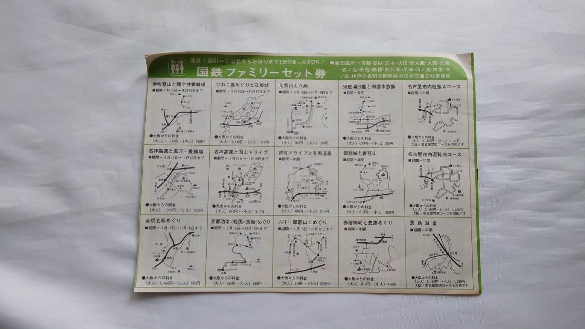 □国鉄大阪管理局□春から初夏のご旅行に便利なシーズン増発列車 時刻表□1968.2_画像2