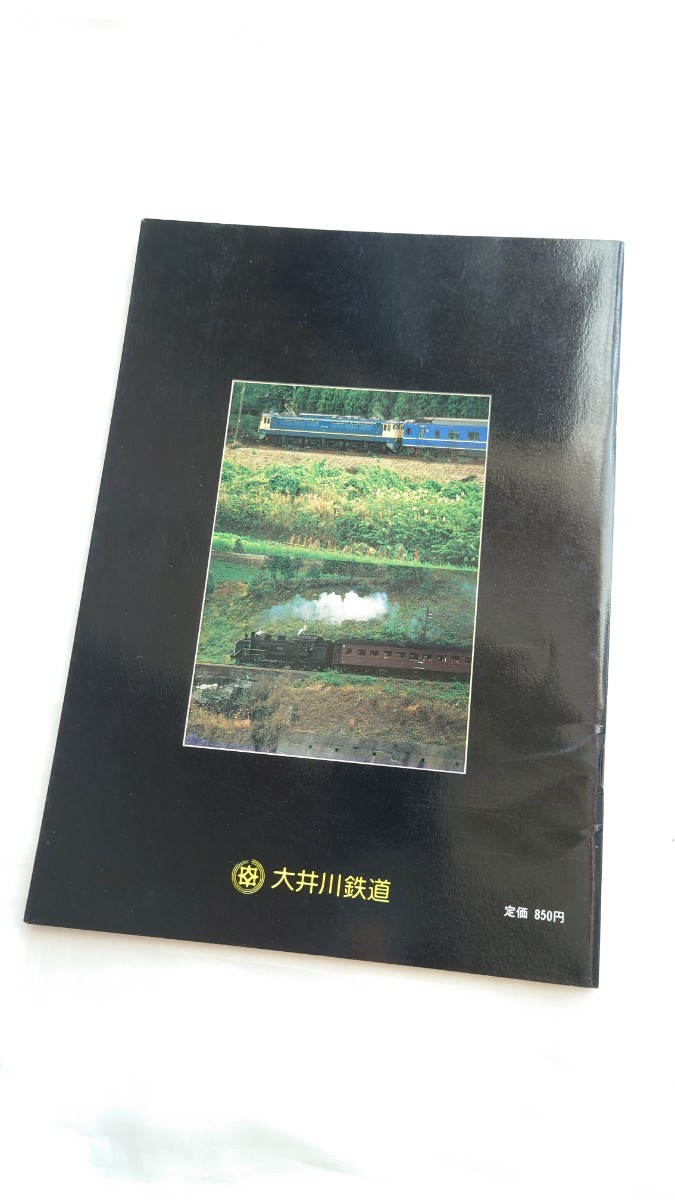 ■大井川鉄道■車両のすべて■冊子 1979年の画像2