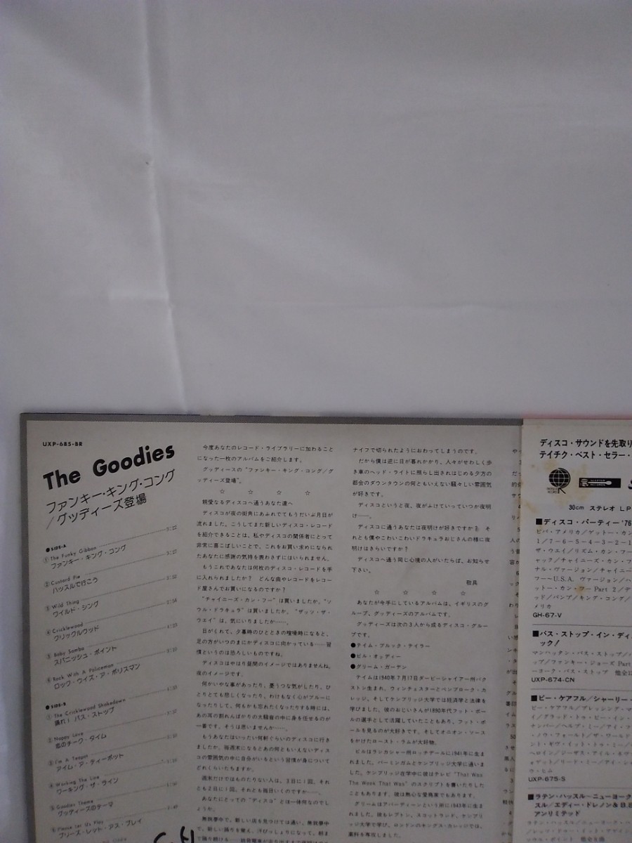 g_t R340　LPレコード　ファンキーキングコング　「グッディーズ登場」　　★これが正真正銘の“キングコング”の本命盤だ!_画像2