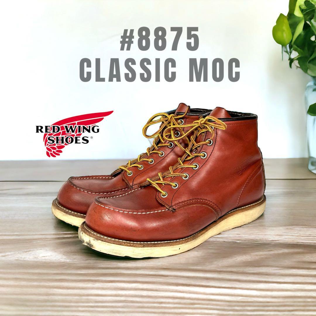 RED WING レッドウィング 8875 CLASSIC MOC ブーツ