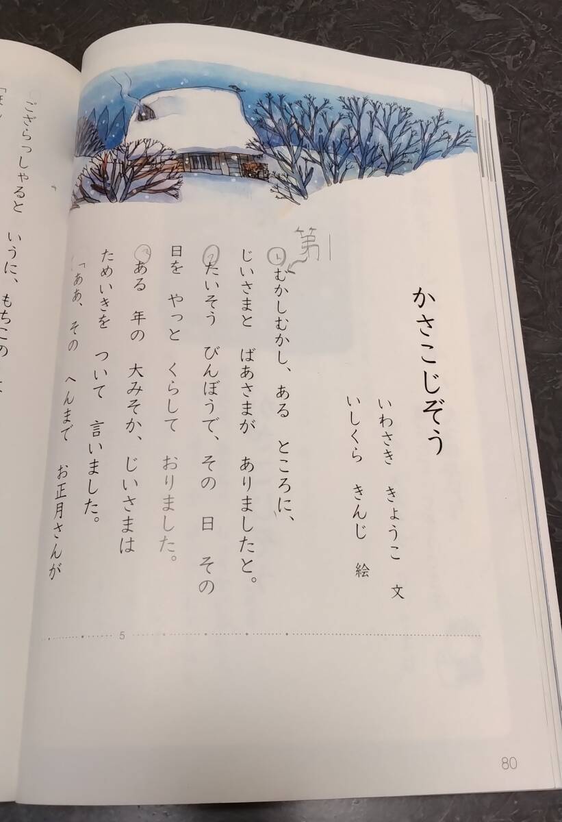 新しい 国語 二 下 東京書籍 小学2年 小2 教科書の画像3