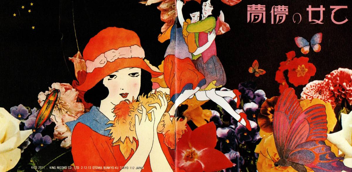 中古ＣＤ あがた森魚／乙女の儚夢 1972年の画像6