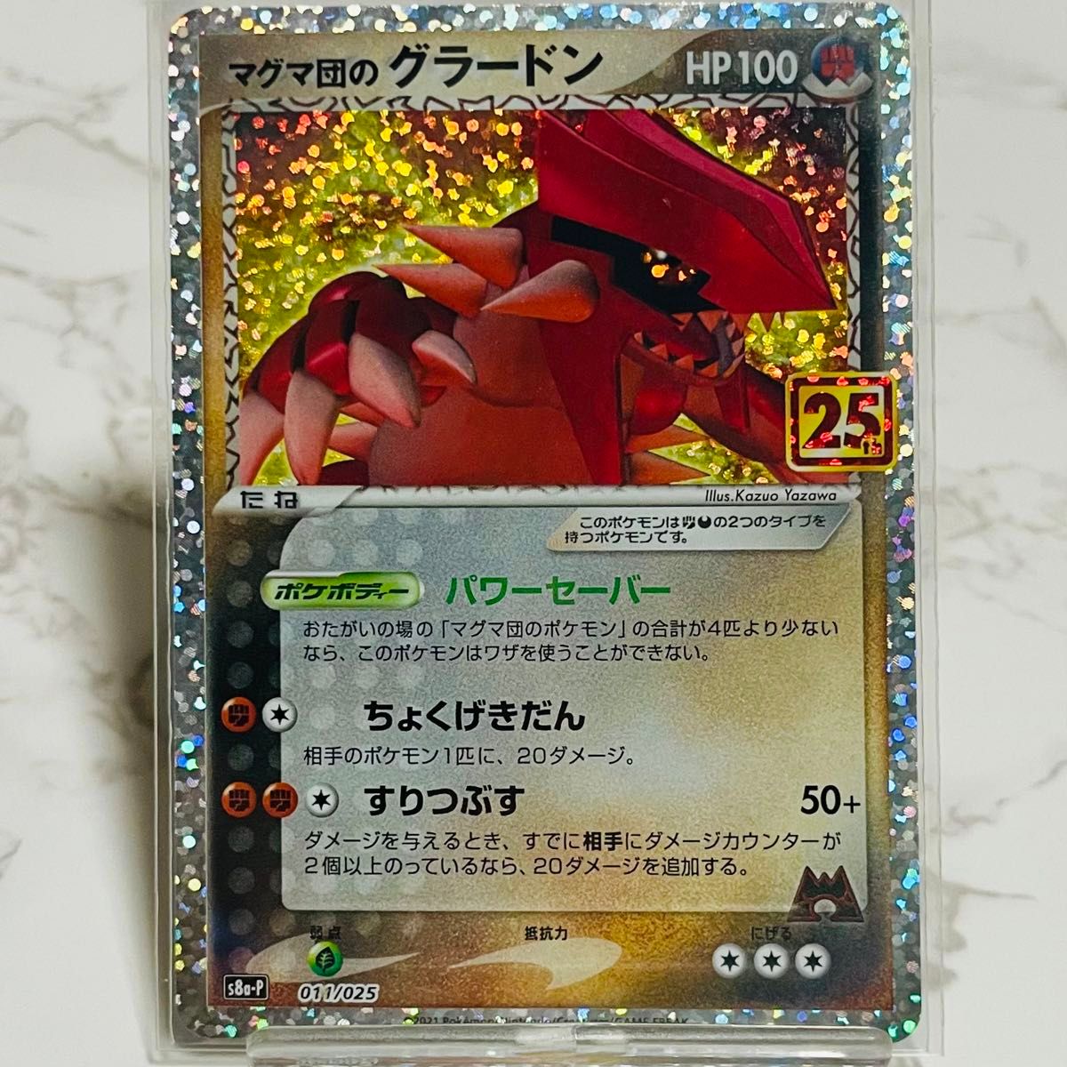 マグマ団のグラードン 011/025 s8a-p ポケモンカード pokemon card TM.MAG.GROUDON 25th