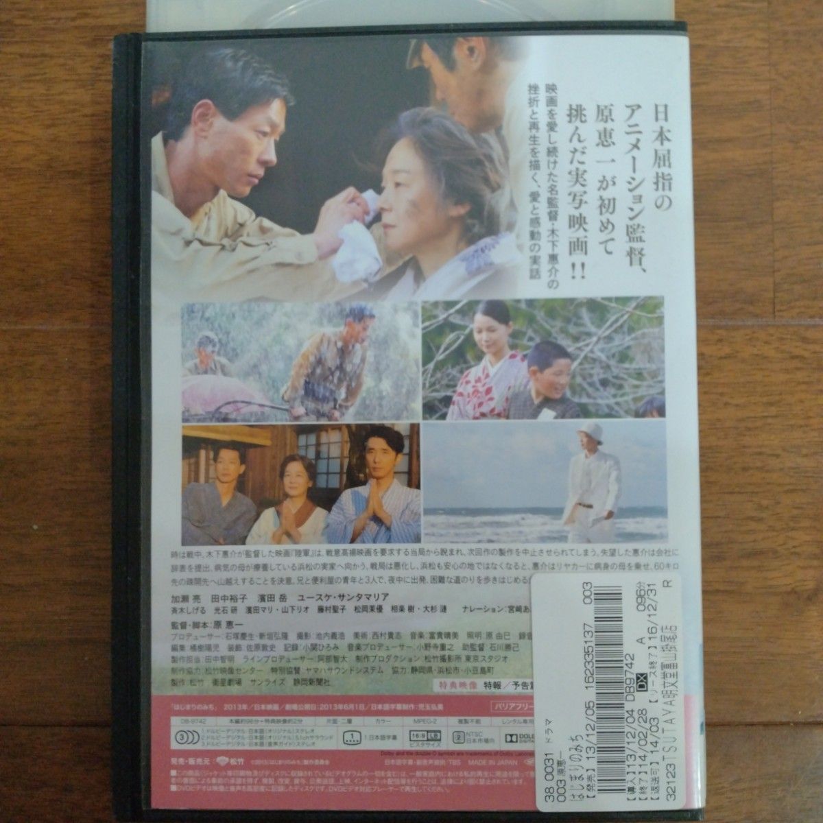 はじまりのみち  DVD　加瀬亮 　田中裕子　木下惠介