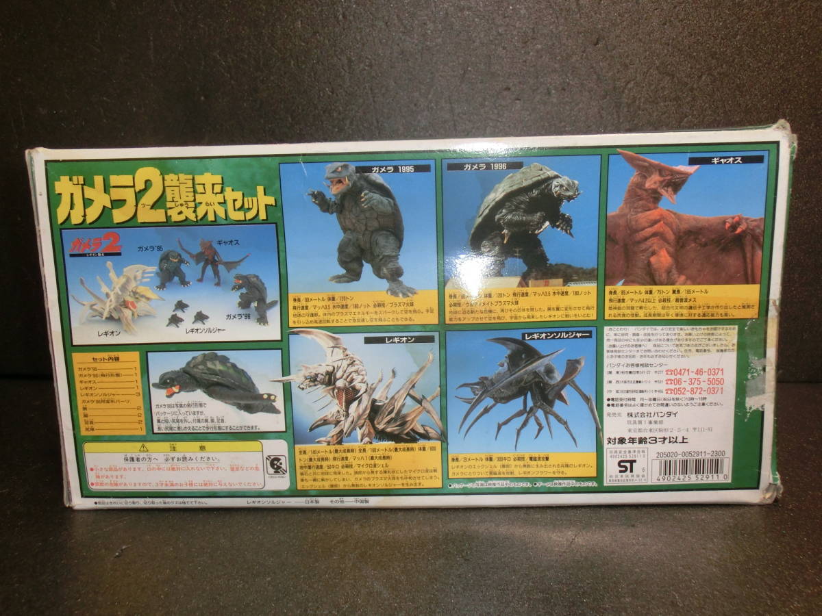 バンダイ　ガメラ２襲来セット　中古品_画像9