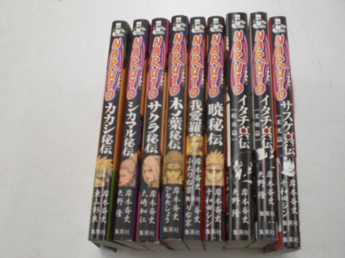 ☆NARUTO─ナルト─ 秘伝・真伝シリーズ 10 冊（JUMP jBOOKS）☆