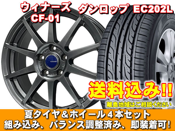 アクセラ BY系 ハイブリッド EC202L 205/60R16 92H ウイナーズ CF-01 メタリックグレー 新品 夏セット 【送料無料】_画像1