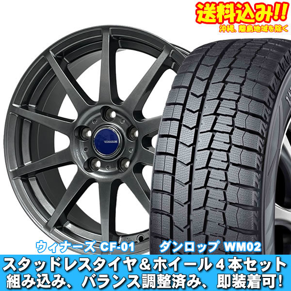 アクセラ BM系 ウィンターマックス WM02 215/50R17 91Q ウイナーズ CF-01 メタリックグレー 送料無料！ スタッドレスセット_画像1