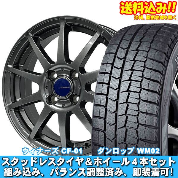 バモス ホビオ HM3、4 ウィンターマックス WM02 165/55R14 72Q ウイナーズ CF-01 メタリックグレー 送料無料！ スタッドレスセット_画像1