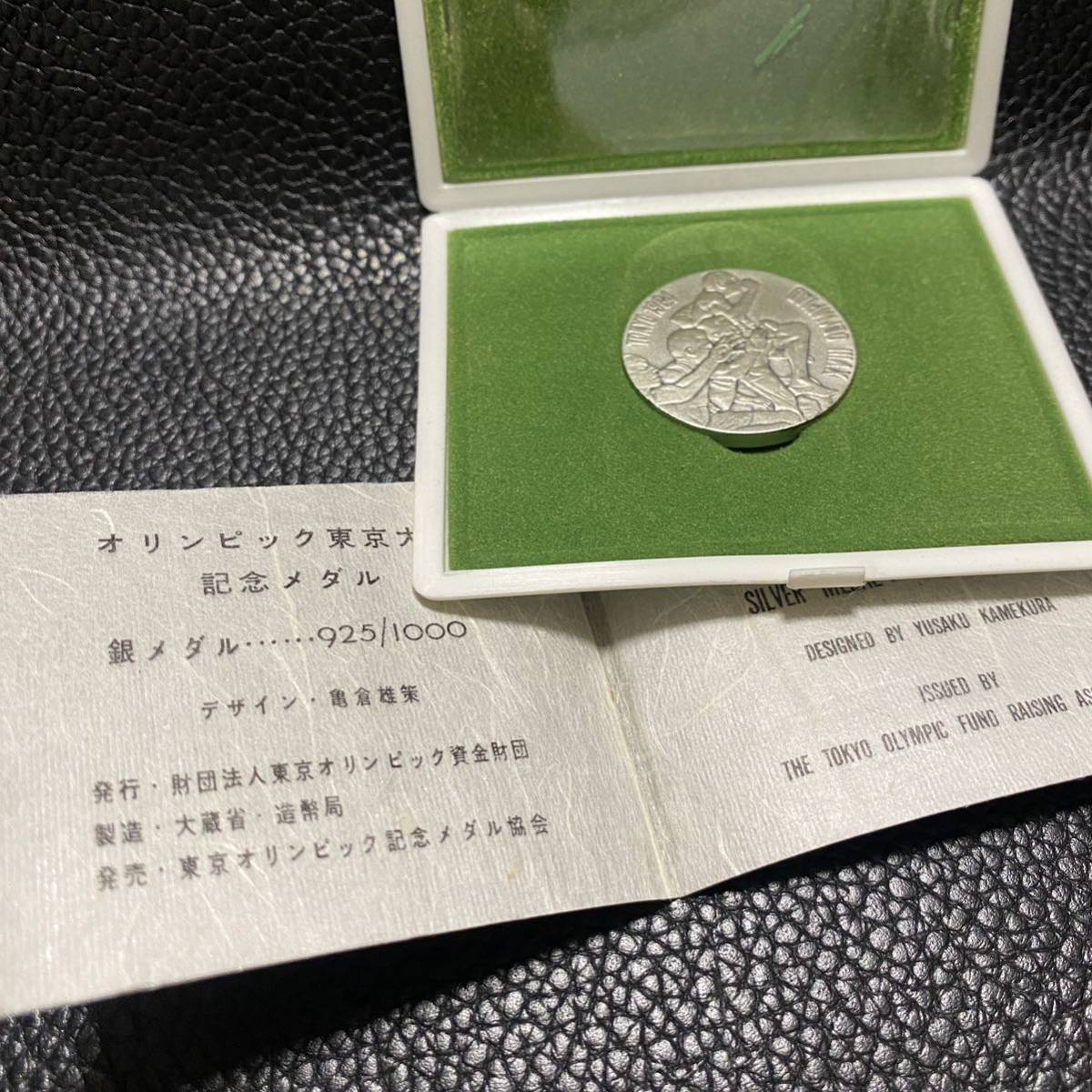 東京オリンピック 銀メダル 銅メダル 記念メダル 東京五輪 1964年 ケース付き 2点セット （B-5）の画像2