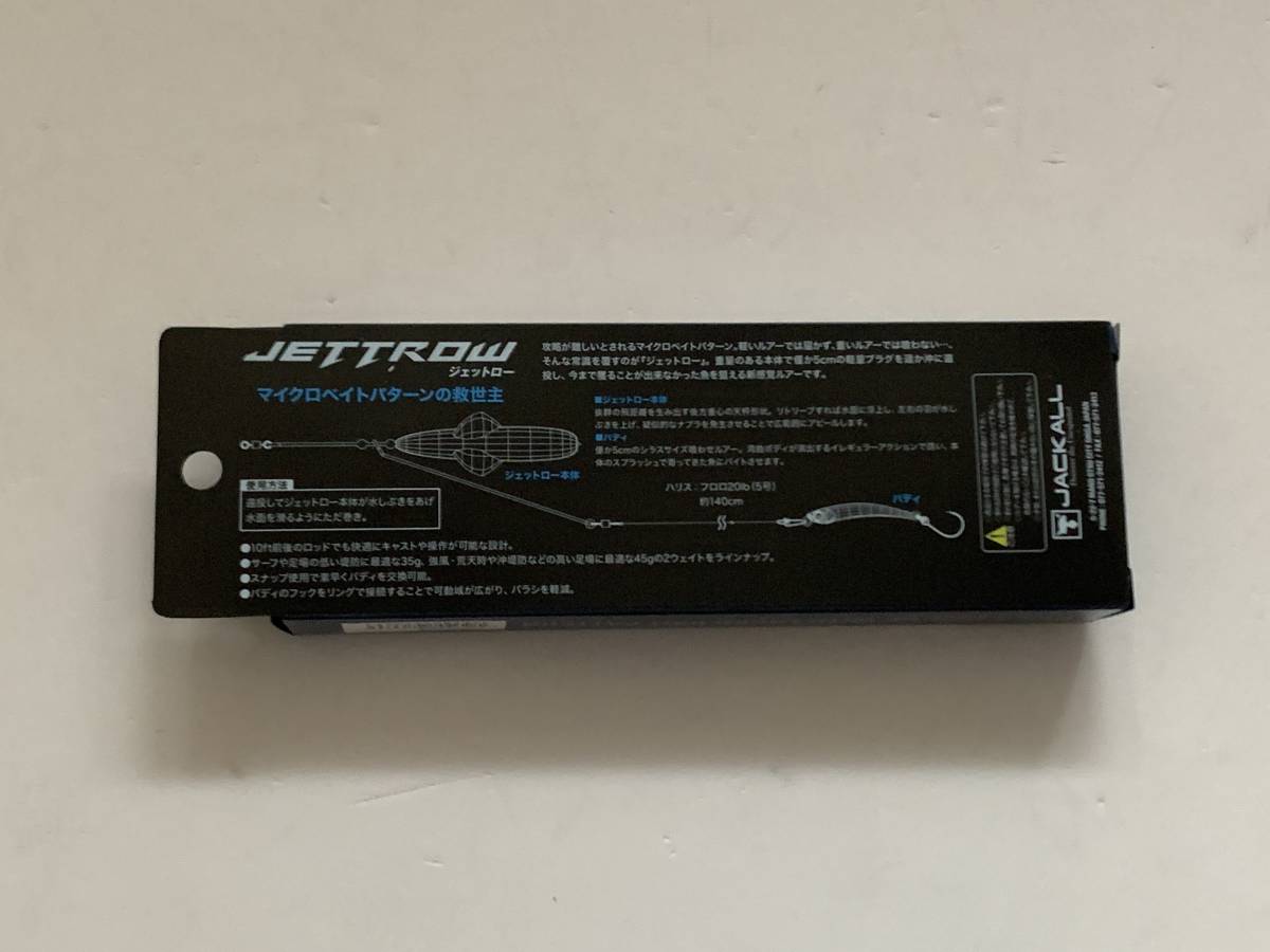 ジャッカル【ジェットロー 45g　　アワビシラスセット】_画像2