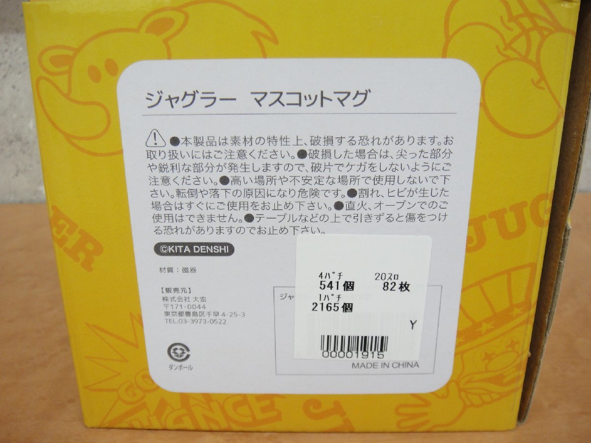 62211R JUGGLER ジャグラー マスコットマグ ツノっちのマスコット付きマグカップ パチスロ スロット キャラクター 陶器 未使用品_画像10