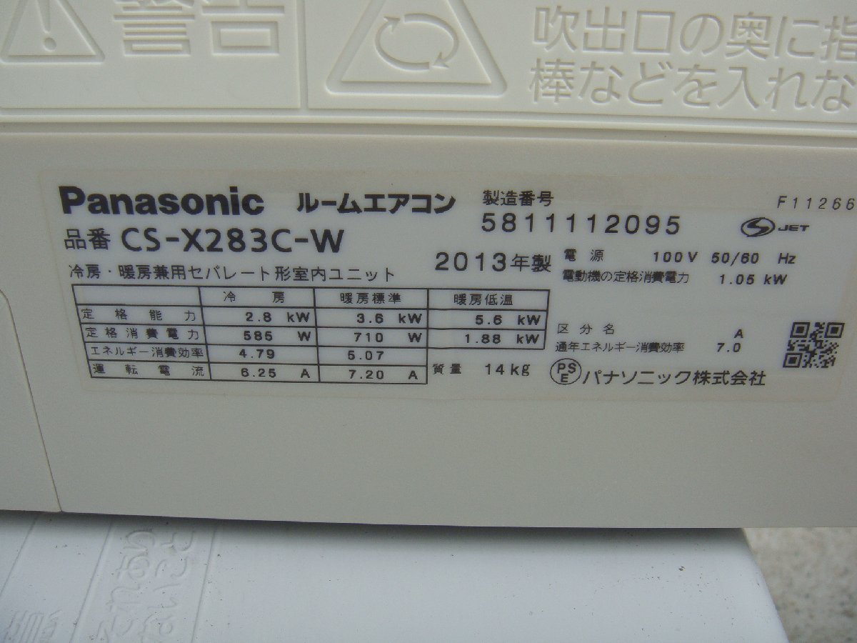 A80【内部洗浄済】2013年　パナソニック　nanoe　ECONAVI　CS-X283C-W　お掃除機能付き　2.8K　主に10畳　手渡しOK!【愛知県安城市】_画像9