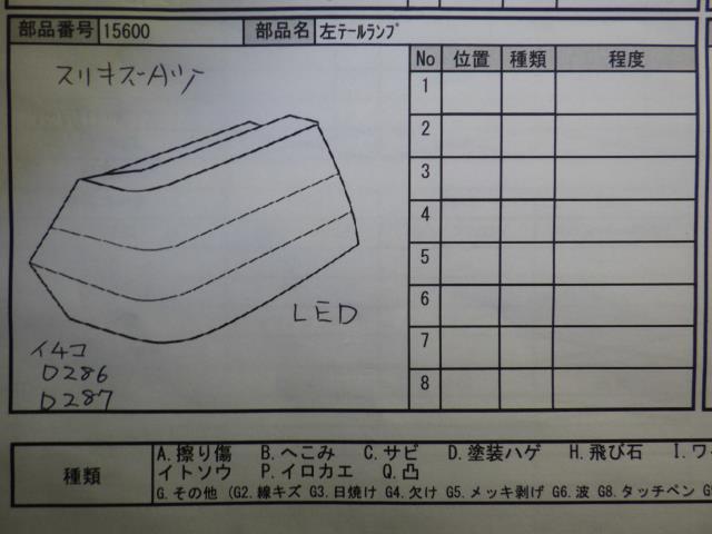 サクラ ZAA-B6AW 左テールランプ_画像3