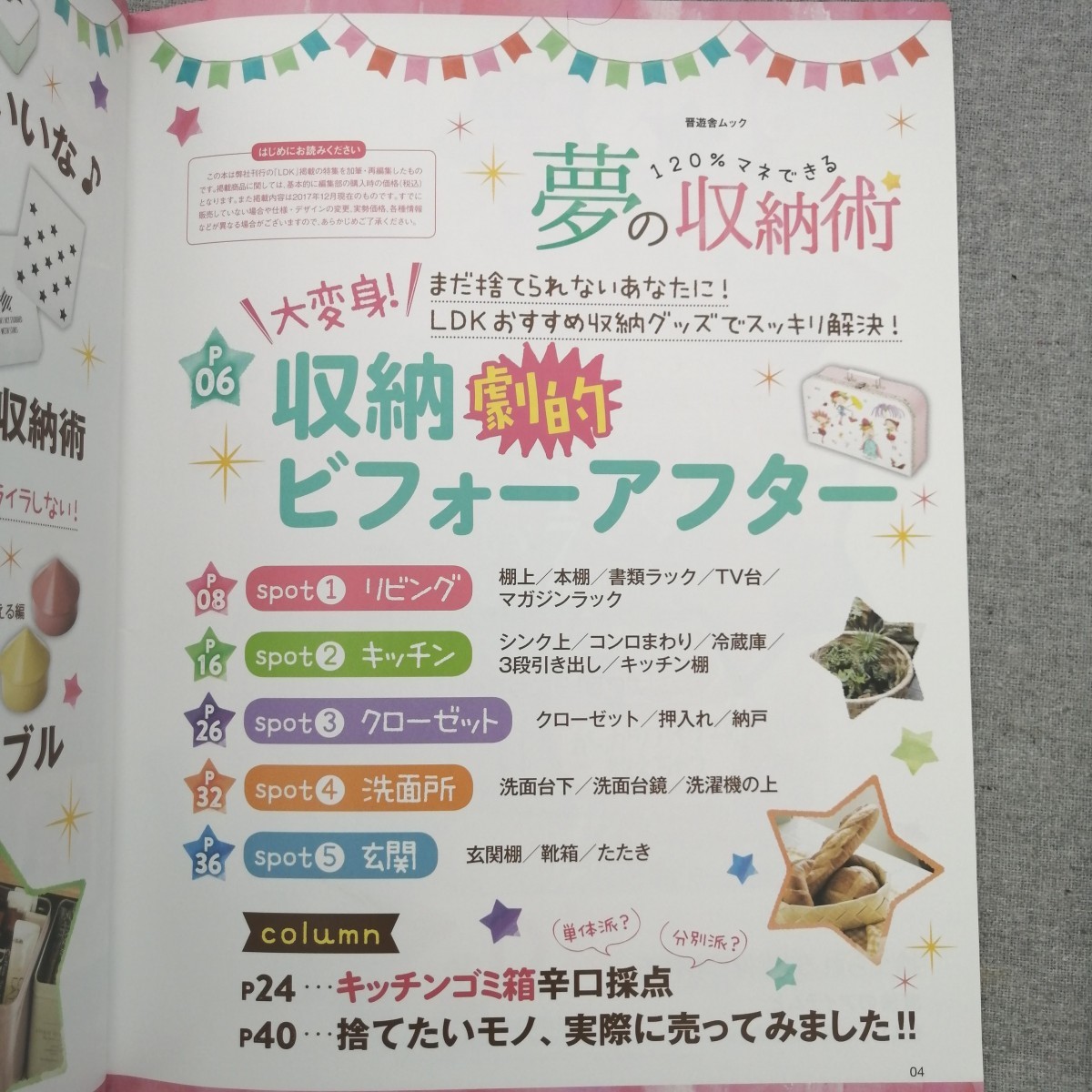 特2 53434 / 120％マネできる 夢の収納術 2018年1月1日発行 「捨てられる」「片付けられる」 魔法のアイテムと使い方がありました_画像2