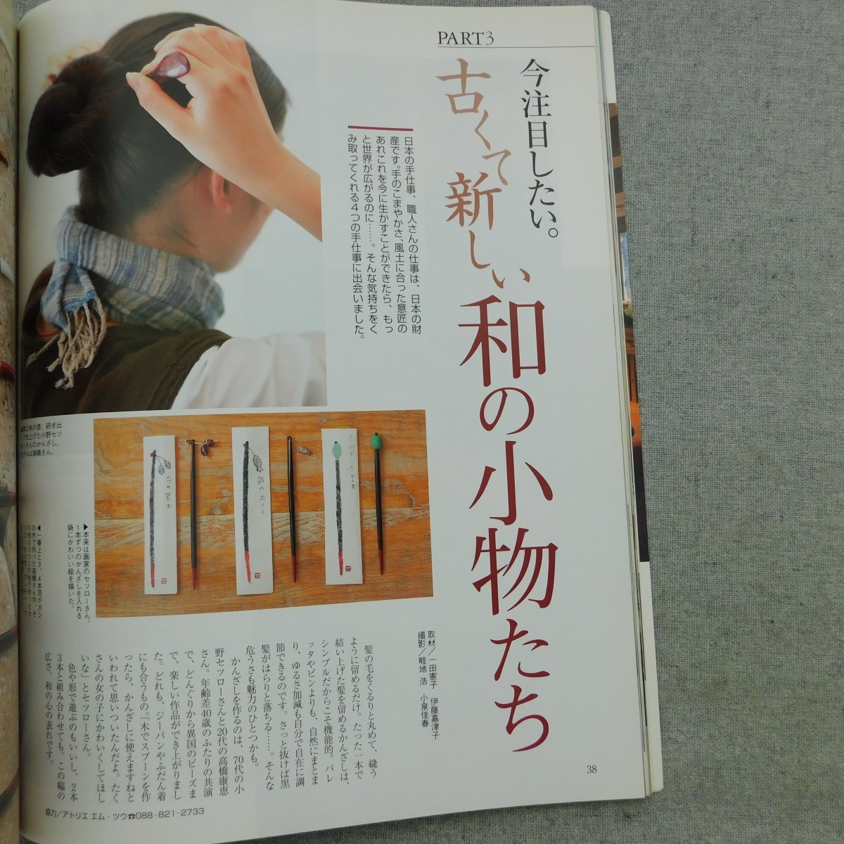 特2 53486 / 和風の暮らしがいい。 2004年1月10日発行 和みの生活＝和風 新しいニッポンのカタチ ポジャギで祝う新春のとき_画像4