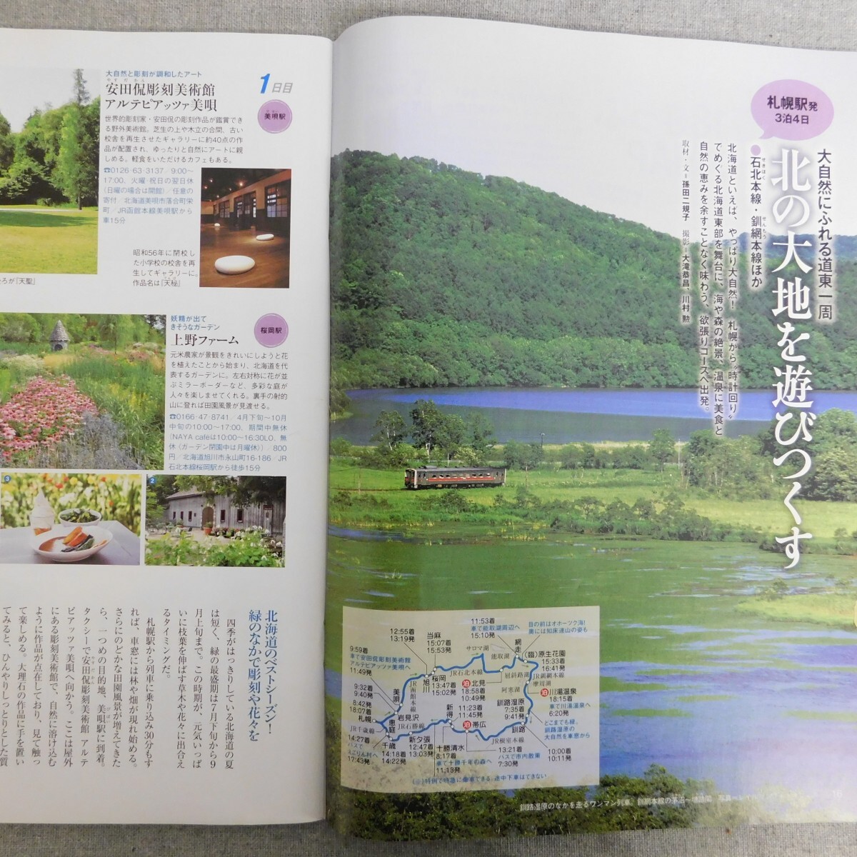 特2 53543 / 旅の手帖 2018年7月号 夏の青春18きっぷ＆おトクきっぷ情報 いま食べたいレアな駅弁 全国各地のおトクきっぷ情報 駅スタンプ_画像4