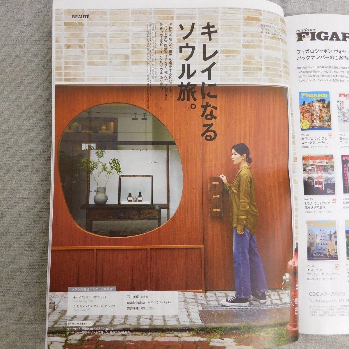 特2 53573 / FIGARO japon[フィガロジャポン] 2019年10月号 No.520 ロマンティックの教科書。 秋冬は、このバッグ&シューズと生きていく。_画像3