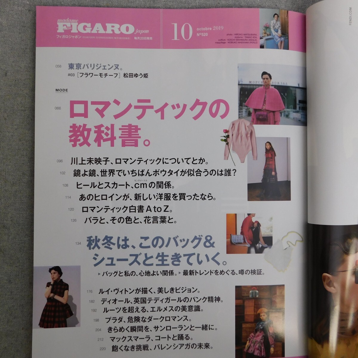 特2 53573 / FIGARO japon[フィガロジャポン] 2019年10月号 No.520 ロマンティックの教科書。 秋冬は、このバッグ&シューズと生きていく。_画像2