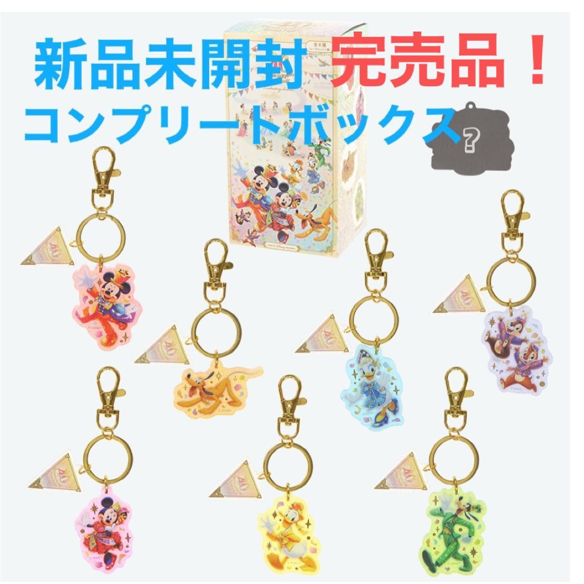 新品未開封 ディズニー 40周年 グランドフィナーレ キーチェーン 新品未開封 ディズニー 40周年 グランドフィナーレ キーチェーン