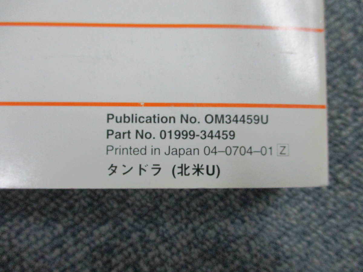 ☆YY17439【希少】米国トヨタ タンドラ TUNDRA 英語記載 取扱説明書 取説 2007 owner's manual オーナーズマニュアル 全国一律送料520円の画像3